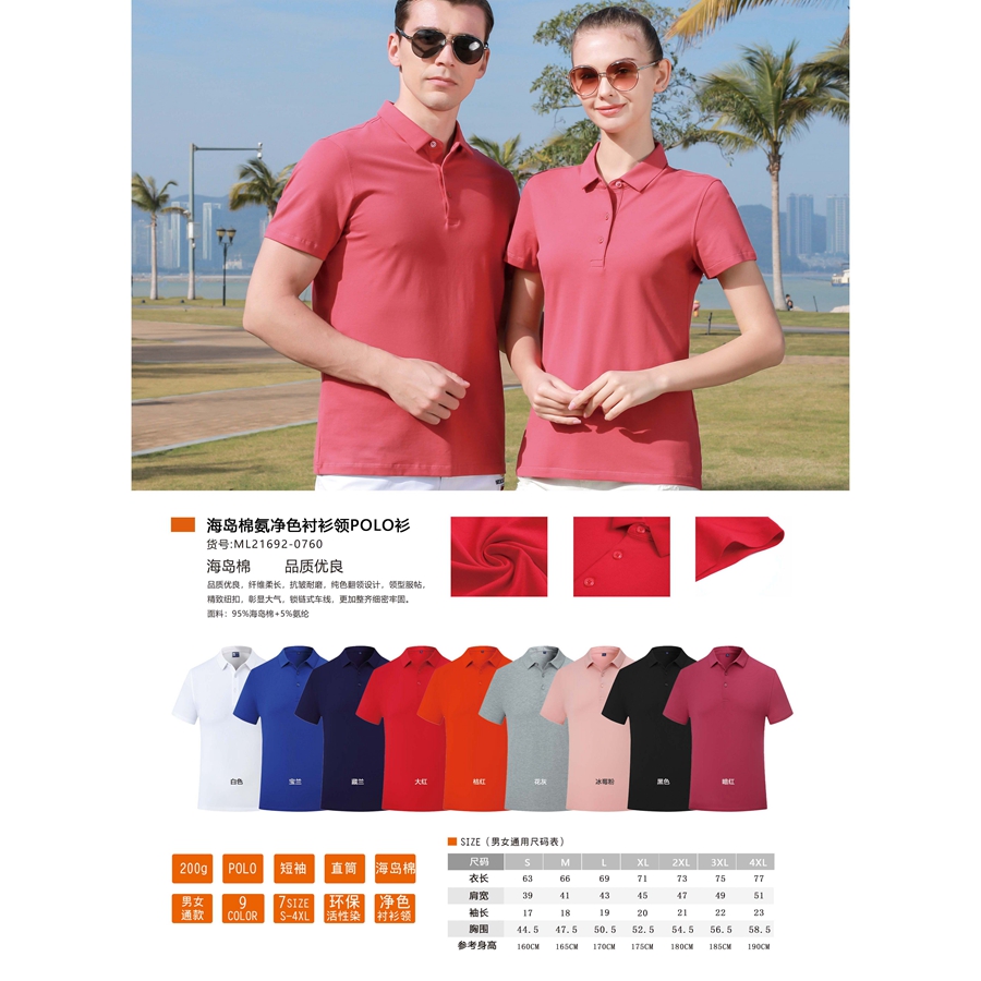 海岛棉氨净色衬衫领POLO衫