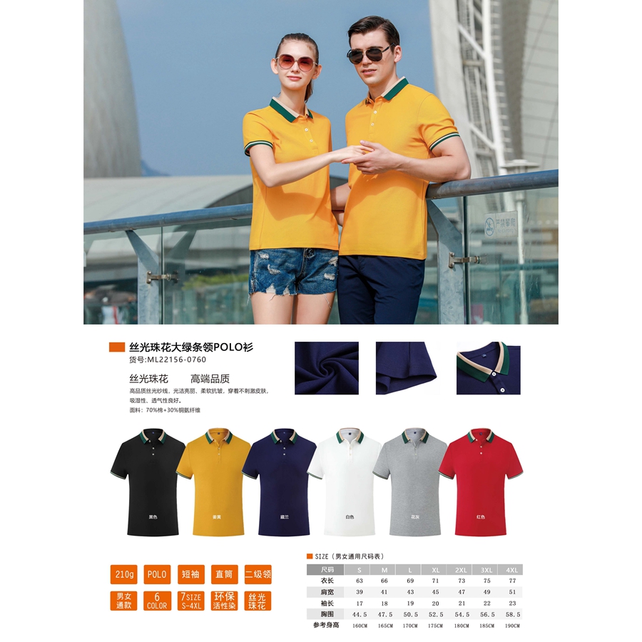 丝光珠花大绿条领POLO衫