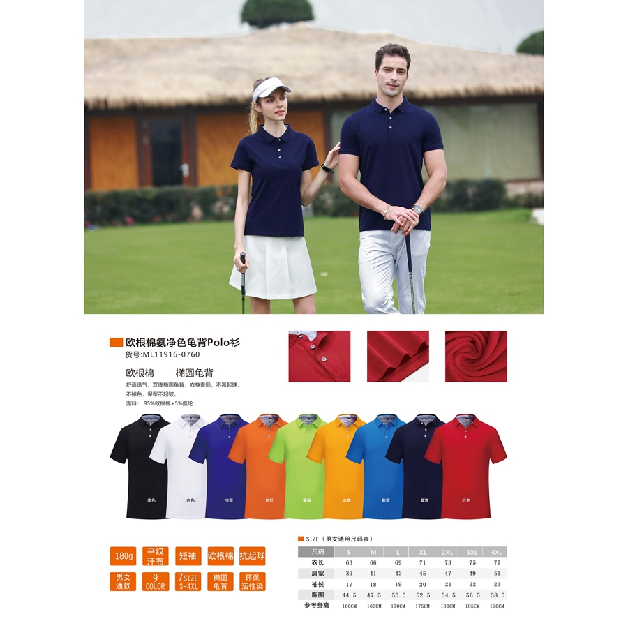 欧根棉氨净色龟背Polo衫