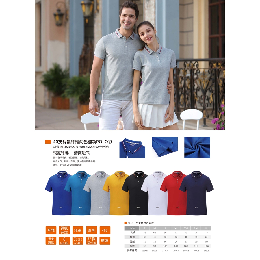 40支铜氨纤维间色翻领POLO衫