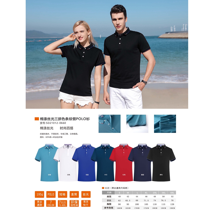 棉涤丝光三拼色条纹领POLO衫