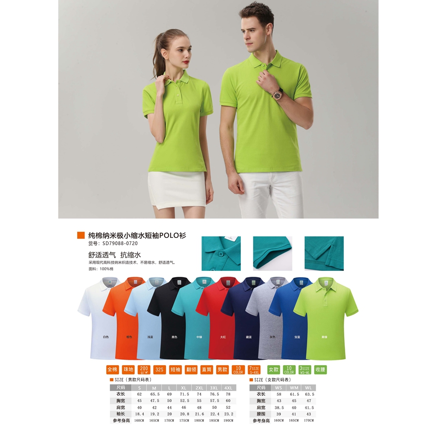纯棉纳米极小缩水短袖POLO衫
