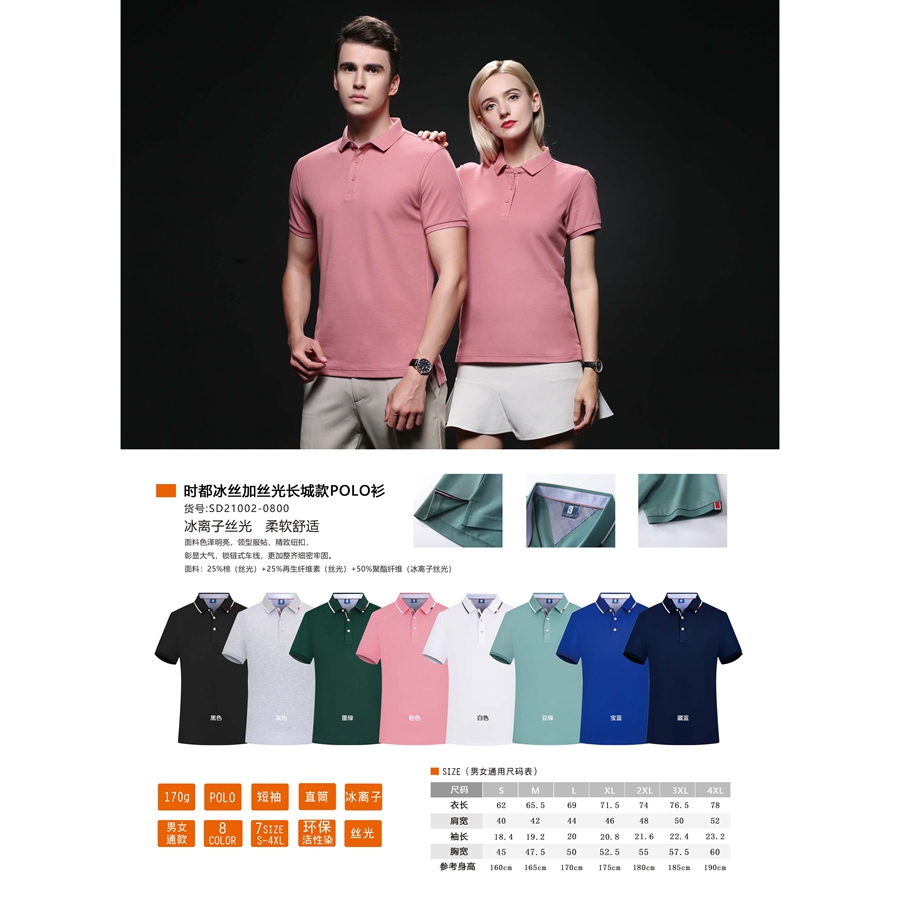 时都冰丝加丝光长城款POLO衫