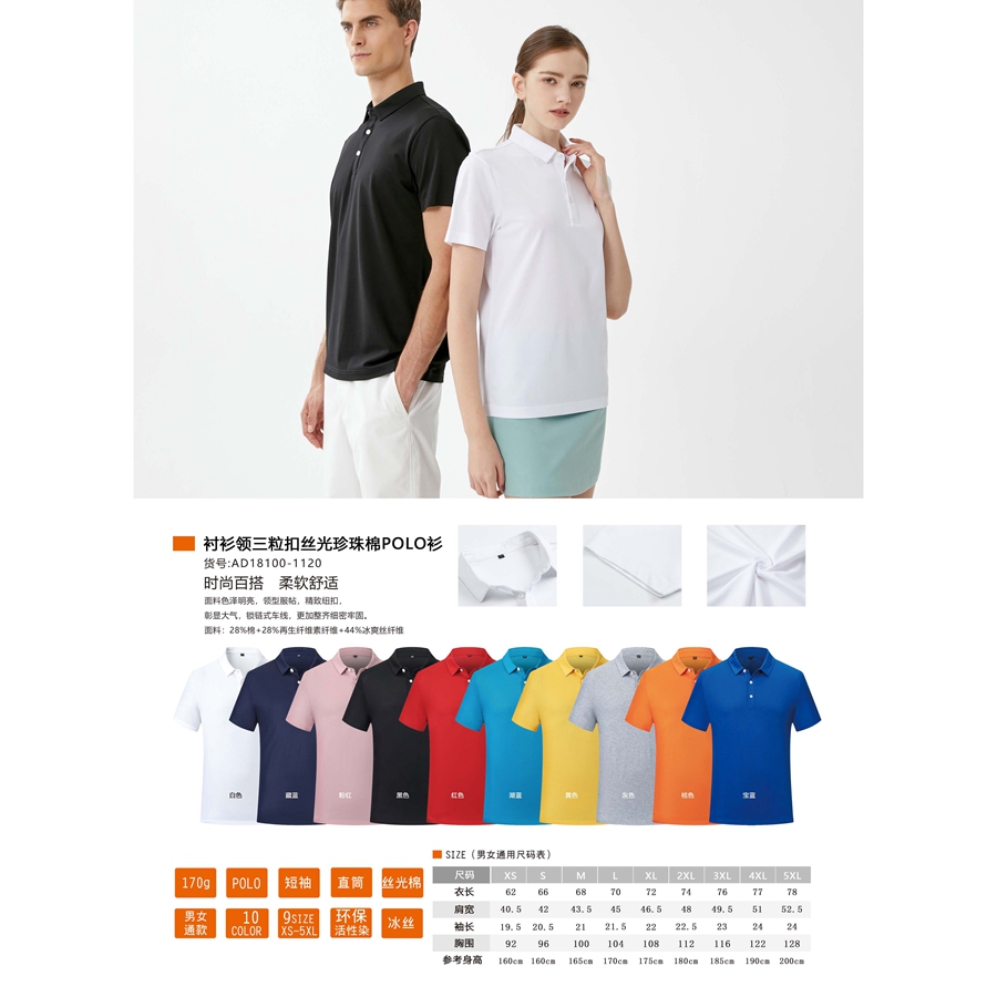 衬衫领三粒扣丝光珍珠棉POLO衫