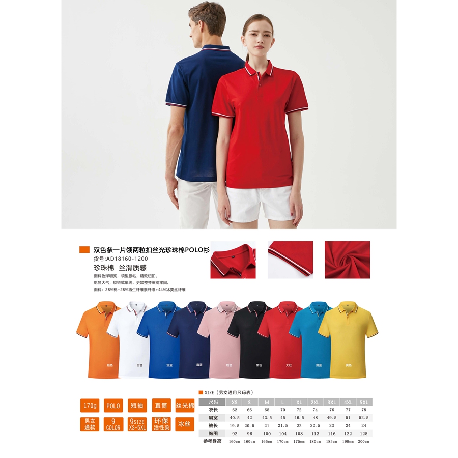 双色条一片领两粒扣丝光珍珠棉POLO衫
