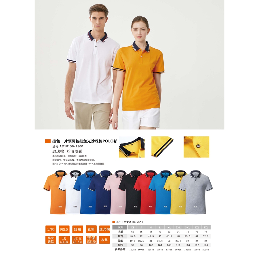 撞色一片领两粒扣丝光珍珠棉POLO衫