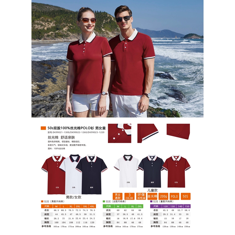 50s双股100%丝光棉POLO衫男女童