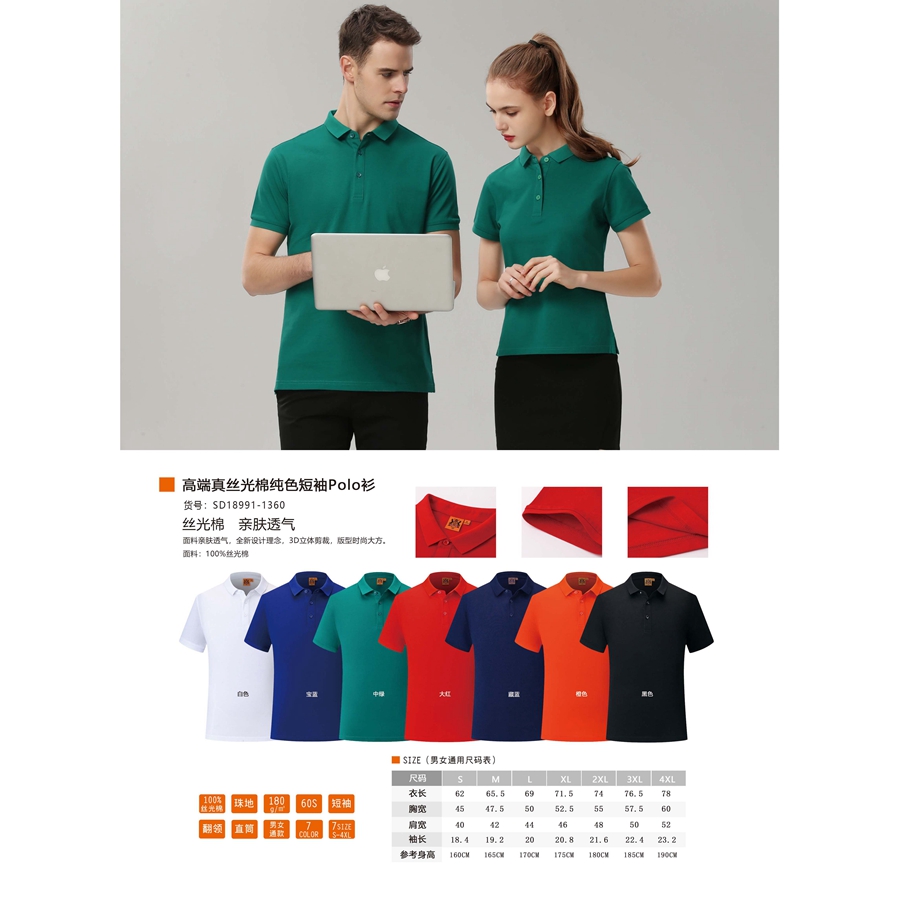 高端真丝光棉纯色短袖Polo衫